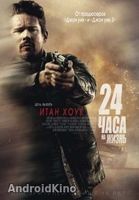 24 часа на жизнь