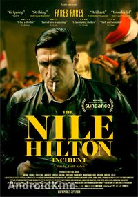 Случай в отеле «Нил Хилтон»