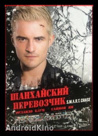 Шанхайский перевозчик