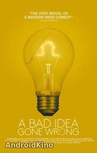 Все пошло не так