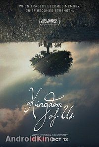 Наше королевство