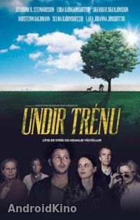 Под деревом