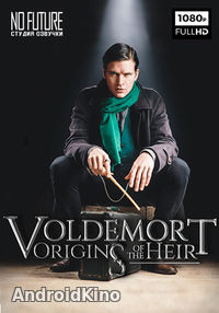 Волан-де-Морт: Корни наследника