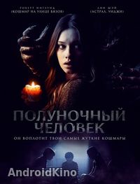 Полуночный человек