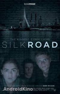 Шёлковый путь