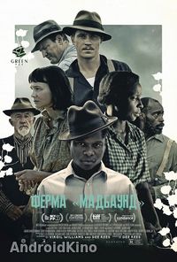 Ферма «Мадбаунд»