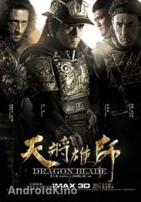 Меч дракона