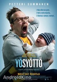 Ночное кормление