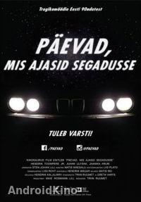 Беспорядочные дни – Лихие 90-ые