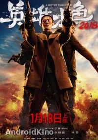 Светлое будущее 2018