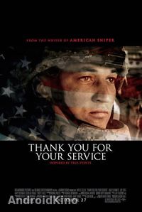 Спасибо за вашу службу