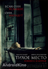 Тихое место