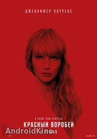 Красный воробей