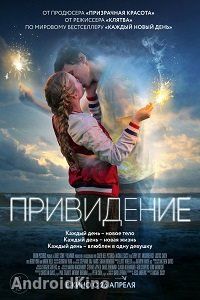 Привидение