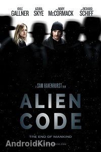 Инопланетный шифр