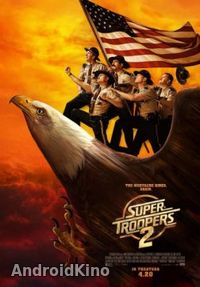 Суперполицейские 2