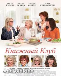 Книжный клуб