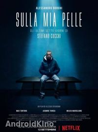 На моей коже