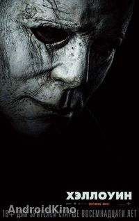 Хэллоуин