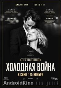 Холодная война