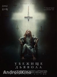 Убежище дьявола