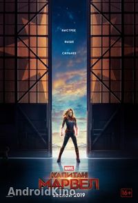 Капитан Марвел