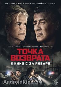Точка возврата