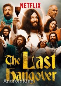 Тайное похмелье