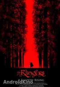 Рейнджеры. Восхождение тени