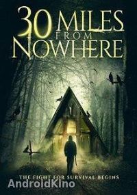 30 миль из ниоткуда