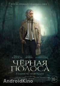 Черная полоса