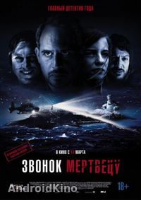 Звонок мертвецу