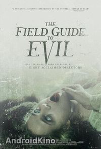 Справочник зла