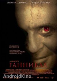 Ганнибал