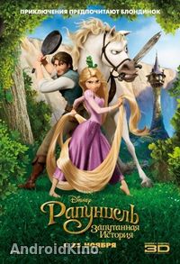 Рапунцель: Запутанная история