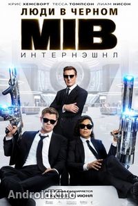 Люди в черном: Интернэшнл