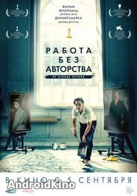 Работа без автораства