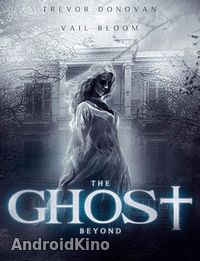 Призрак по ту сторону