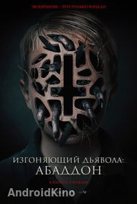 Изгоняющий дьявола: Абаддон