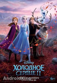 Холодное сердце 2
