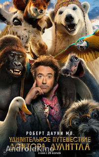 Удивительное путешествие доктора Дулиттла