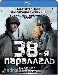 38-я параллель