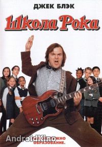 Школа рока