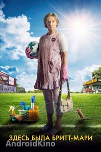 Здесь была Бритт-Мари