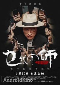 Великий великий мастер