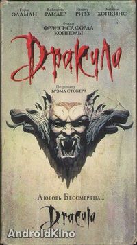 Дракула