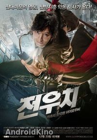 Даосский маг Чон У-чхи