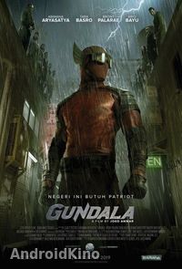 Гундала
