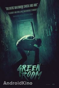 Зеленая комната