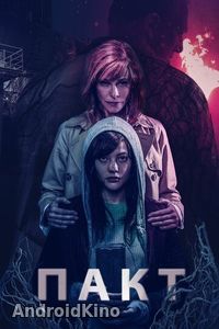Пакт / Сделка